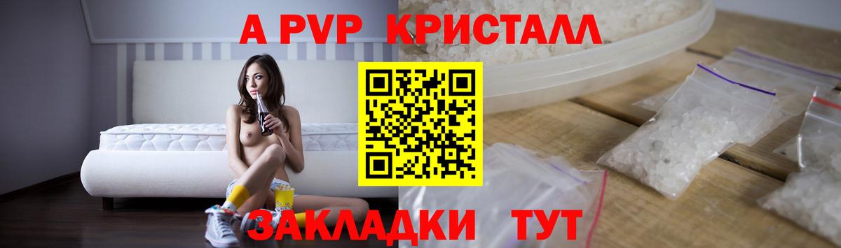 APVP крисы CK Долгопрудный