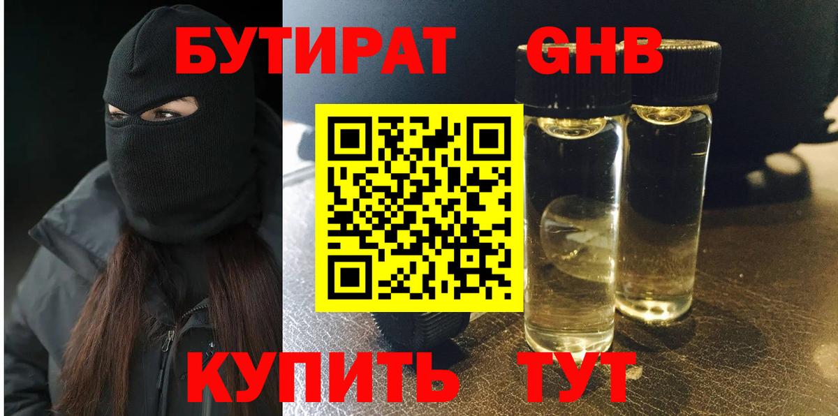 БУТИРАТ  Вход с VPN  Долгопрудный  Бутират оксибутират 
