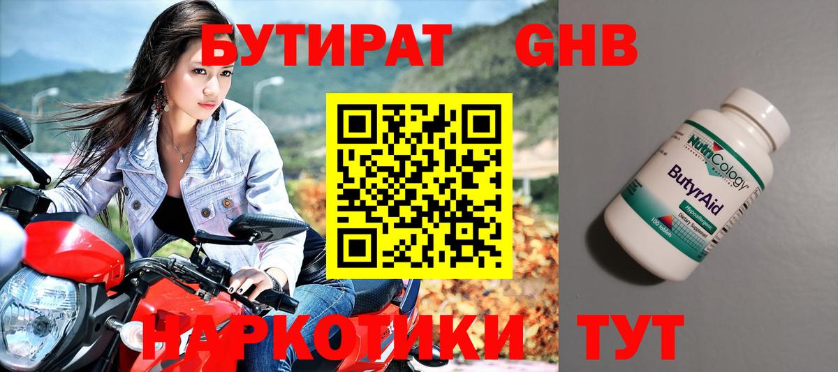 Бутират BDO Долгопрудный