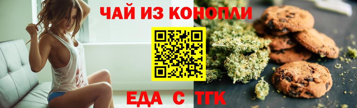 Еда ТГК конопля  Вход с VPN  Долгопрудный 