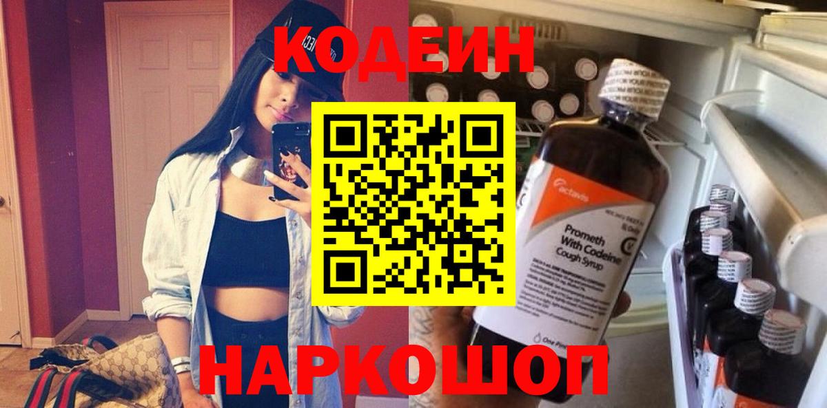 Кодеиновый сироп Lean Purple Drank  Codein напиток Lean (лин)  Долгопрудный  Вход с VPN 