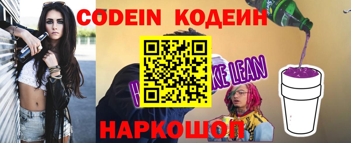 Codein Purple Drank Долгопрудный