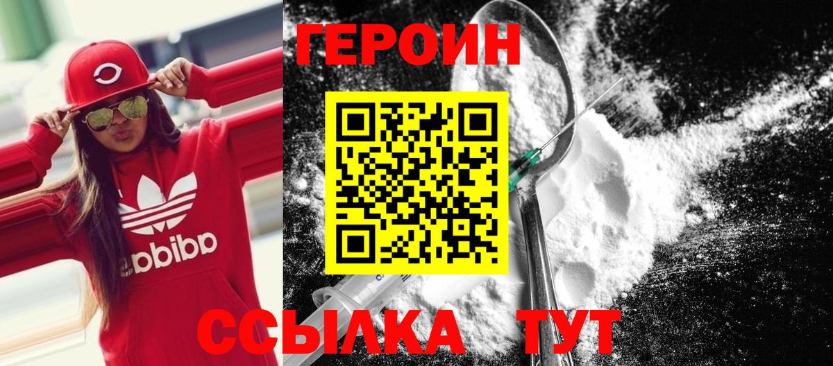 Долгопрудный  Героин  Вход с VPN  ГЕРОИН Heroin 
