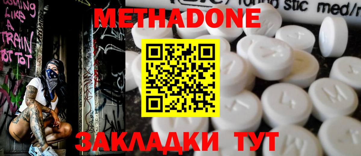 Метадон белоснежный  Вход с VPN  Долгопрудный 
