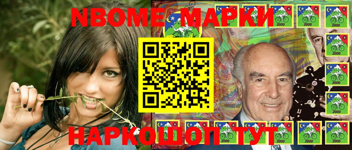 Марки N-bome 1500мкг Долгопрудный